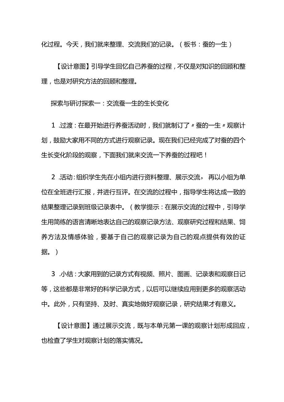 《蚕的一生》教案全套.docx_第3页