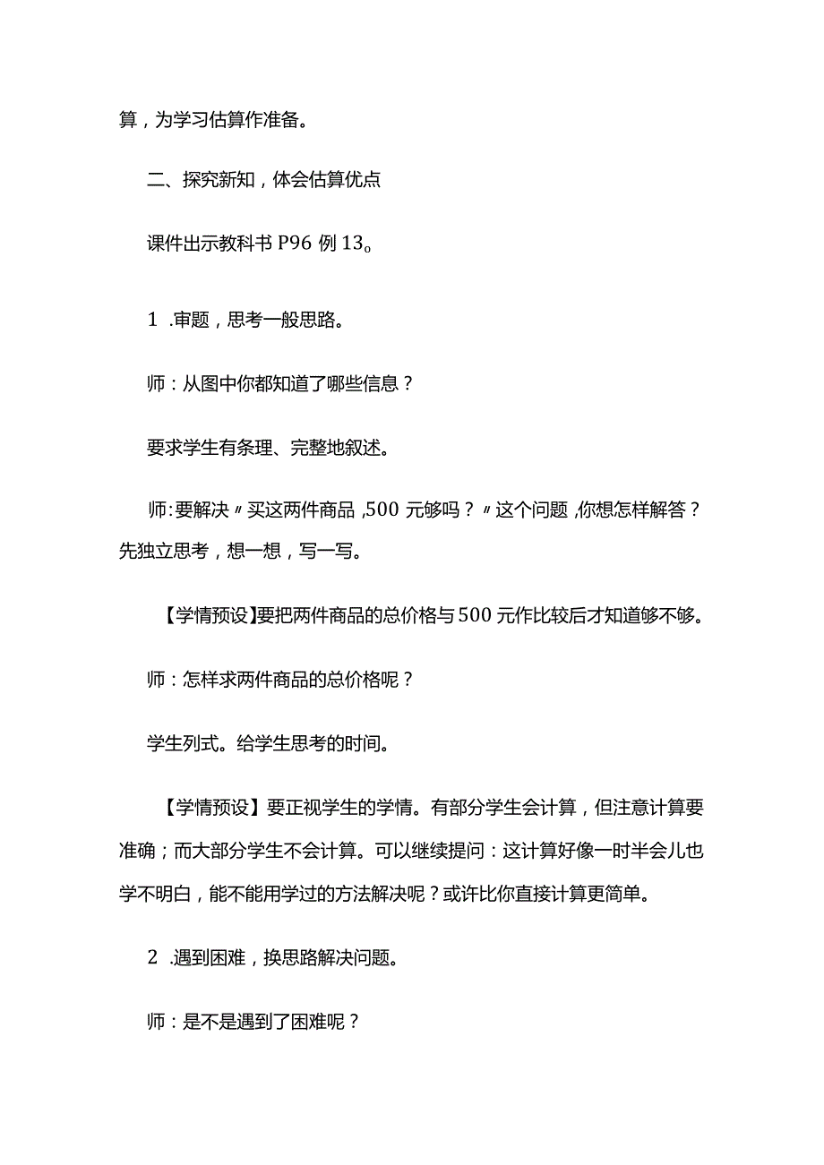 《用估算的策略解决问题》教案全套.docx_第3页