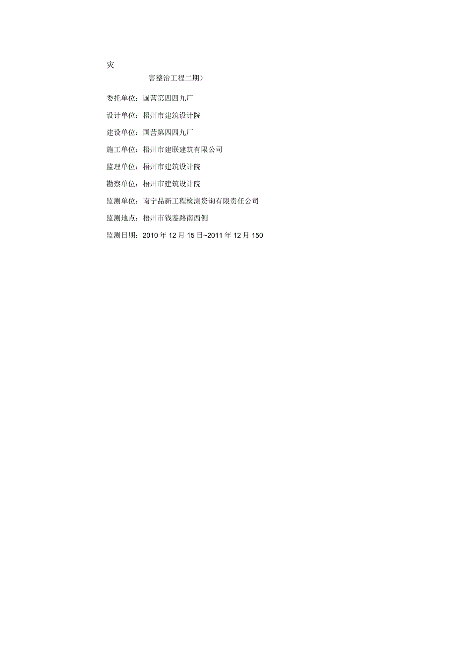 四九九厂边坡稳定性监测报告.docx_第3页