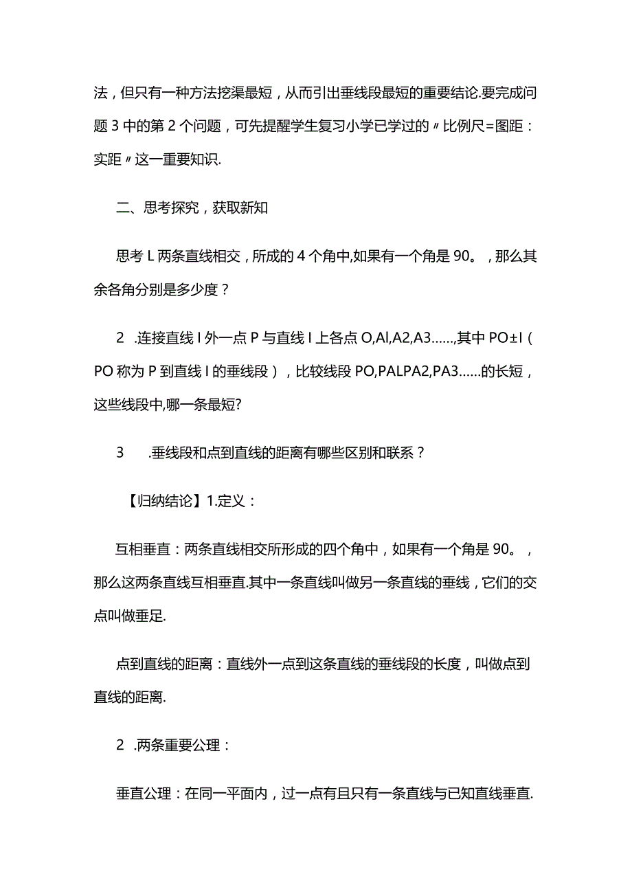 《垂线》教案全套.docx_第3页