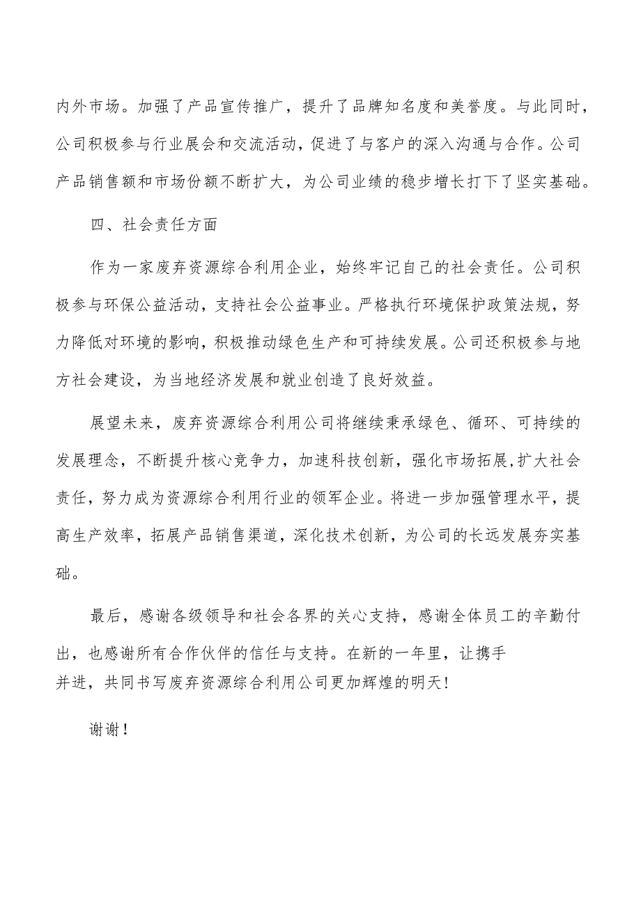 废弃资源综合利用公司年度总结报告（共3篇）.docx_第2页