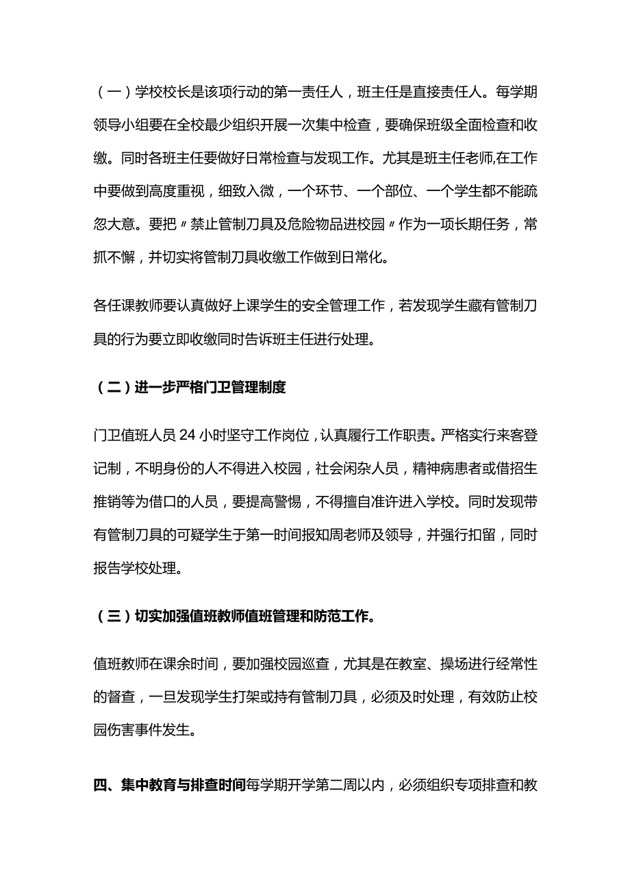 学校管制刀具及危险物品排查制度全套.docx_第2页