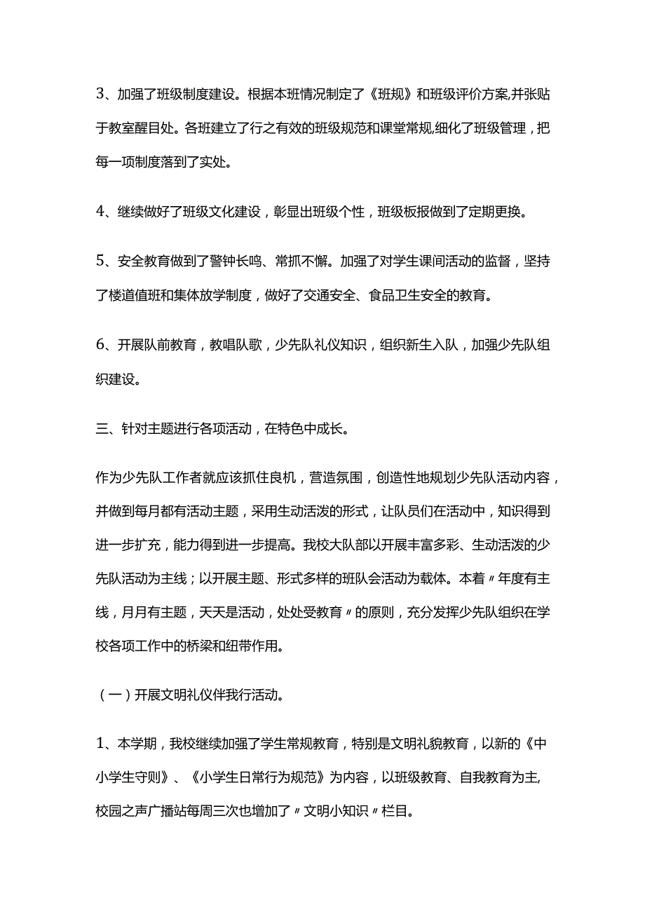 年度第一学期学校德育工作总结全套.docx_第3页