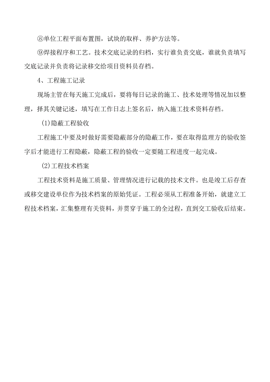 项目技术管理制度.docx_第3页