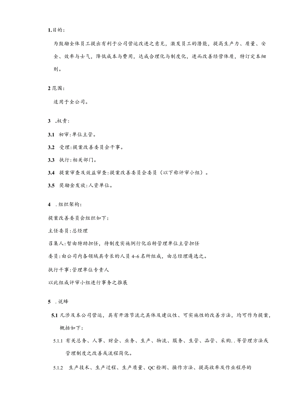 某公司的提案改善制度_赖丰言教练1.docx_第1页