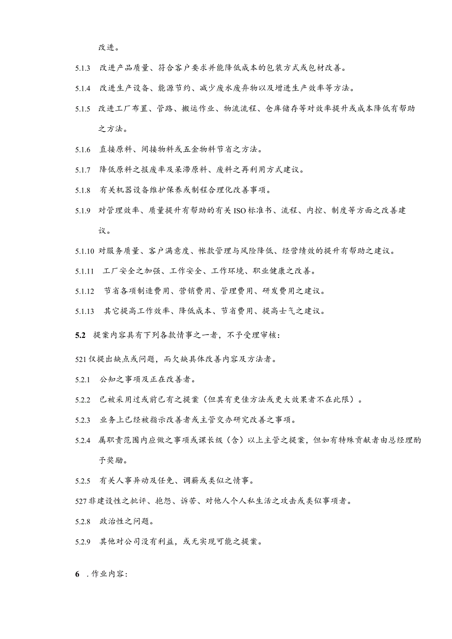 某公司的提案改善制度_赖丰言教练1.docx_第2页