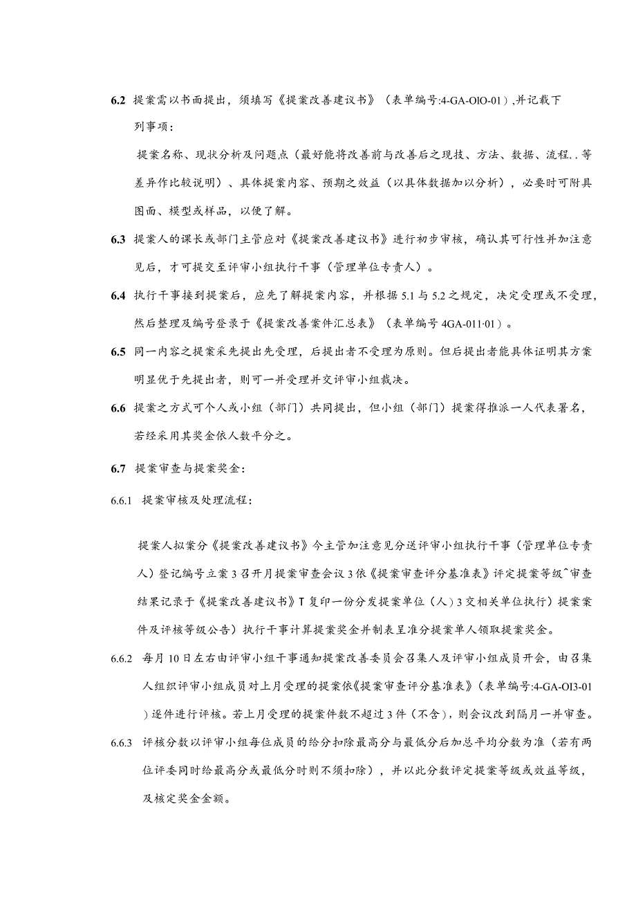 某公司的提案改善制度_赖丰言教练1.docx_第3页