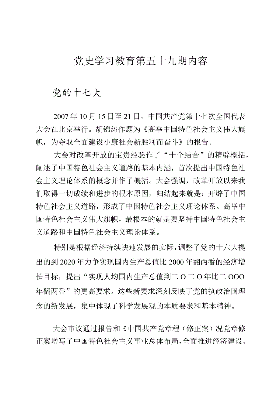 《党史学习教育教案》（第五十九期）.docx_第1页