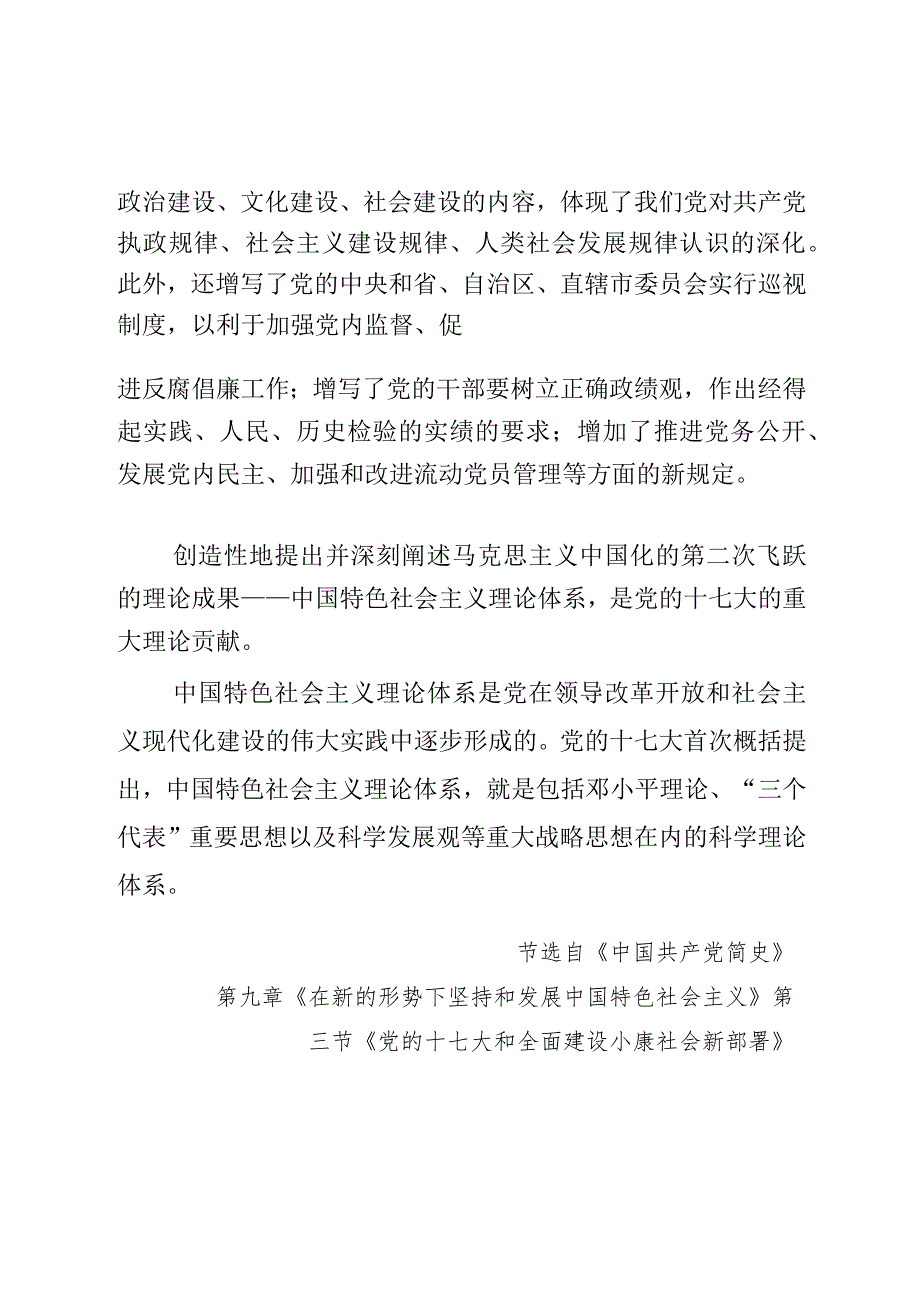 《党史学习教育教案》（第五十九期）.docx_第2页