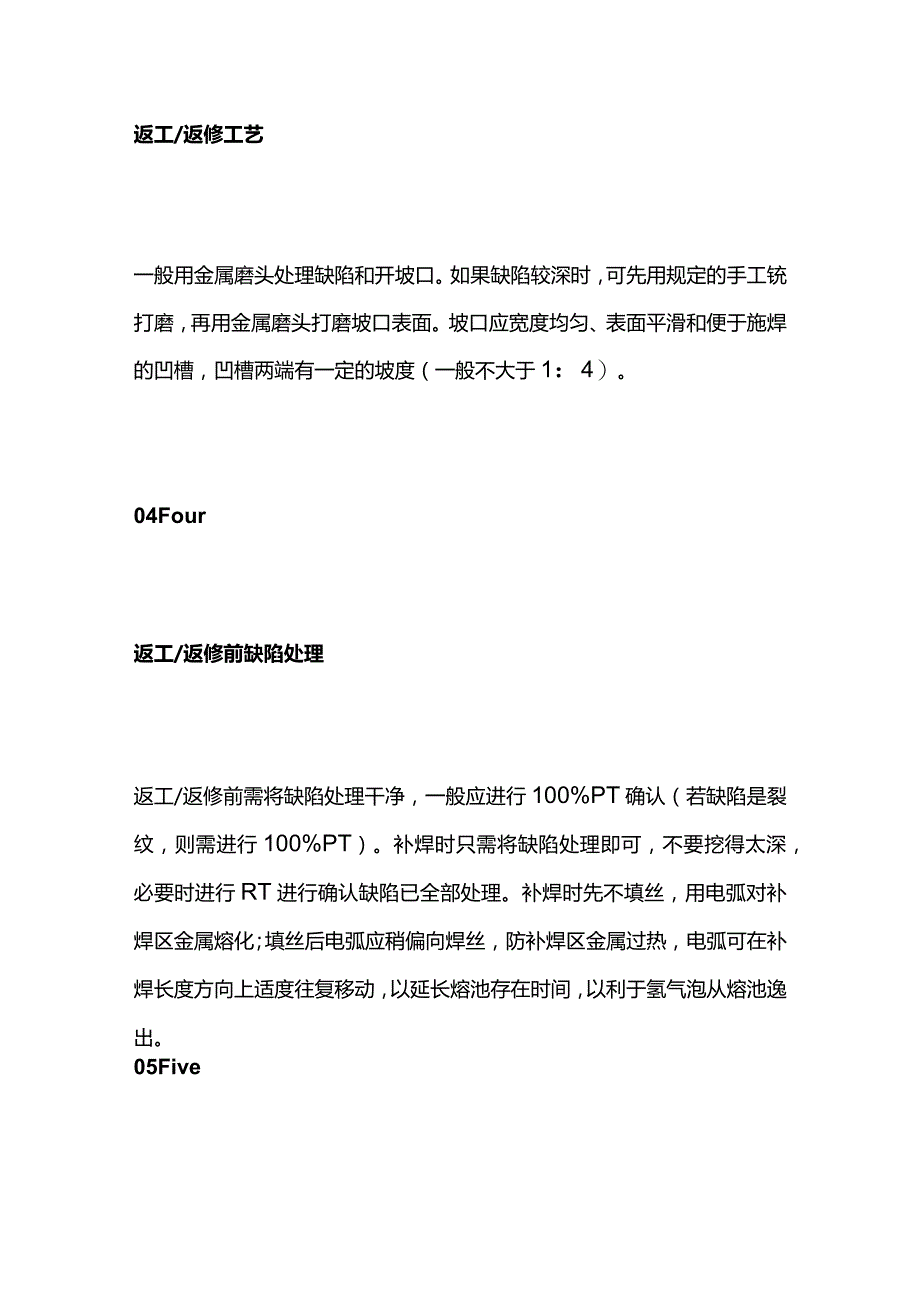 铝合金焊缝返工返修控制要点全套.docx_第2页