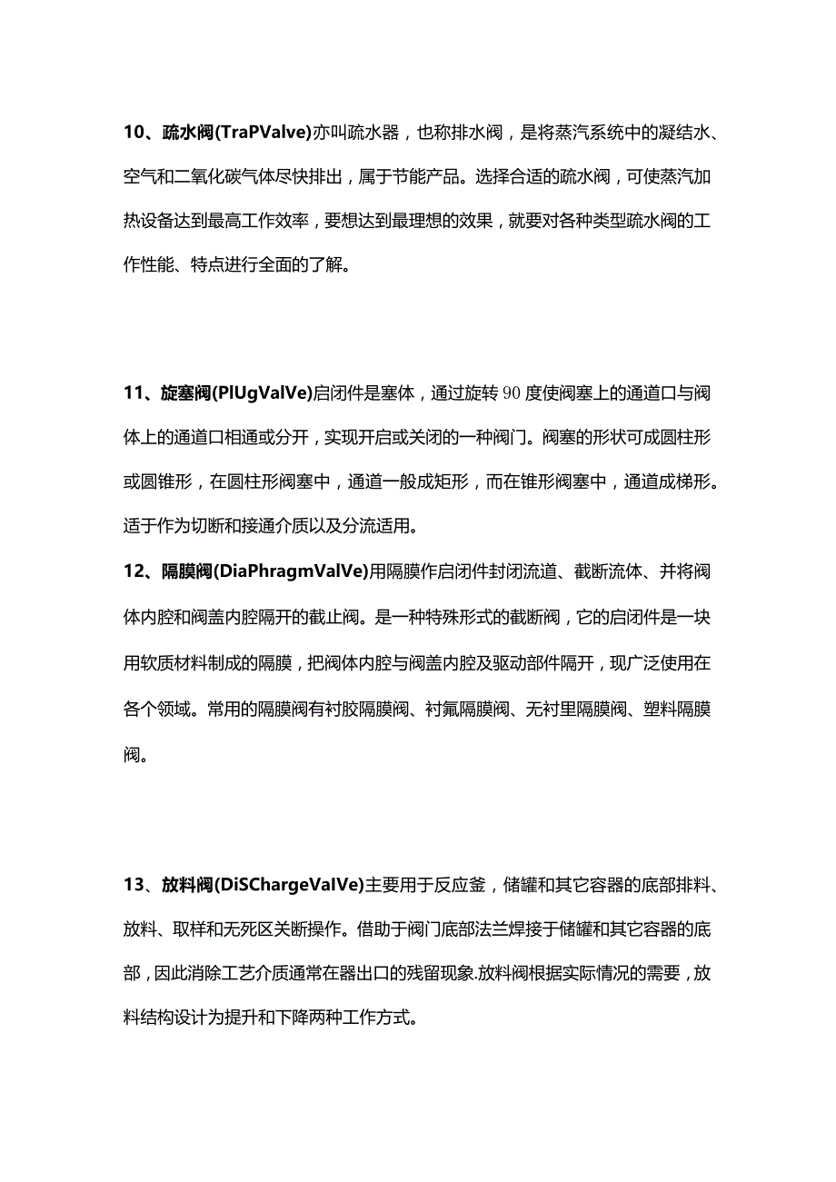 技能培训之常用29类阀门.docx_第3页