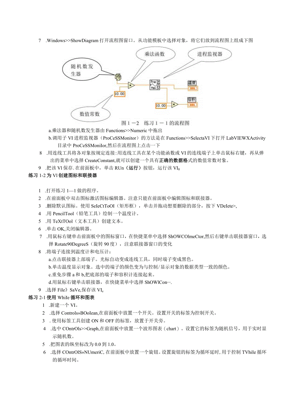 虚拟仪器设计（机械）实验报告--LabVIEW入门和程序结构.docx_第2页