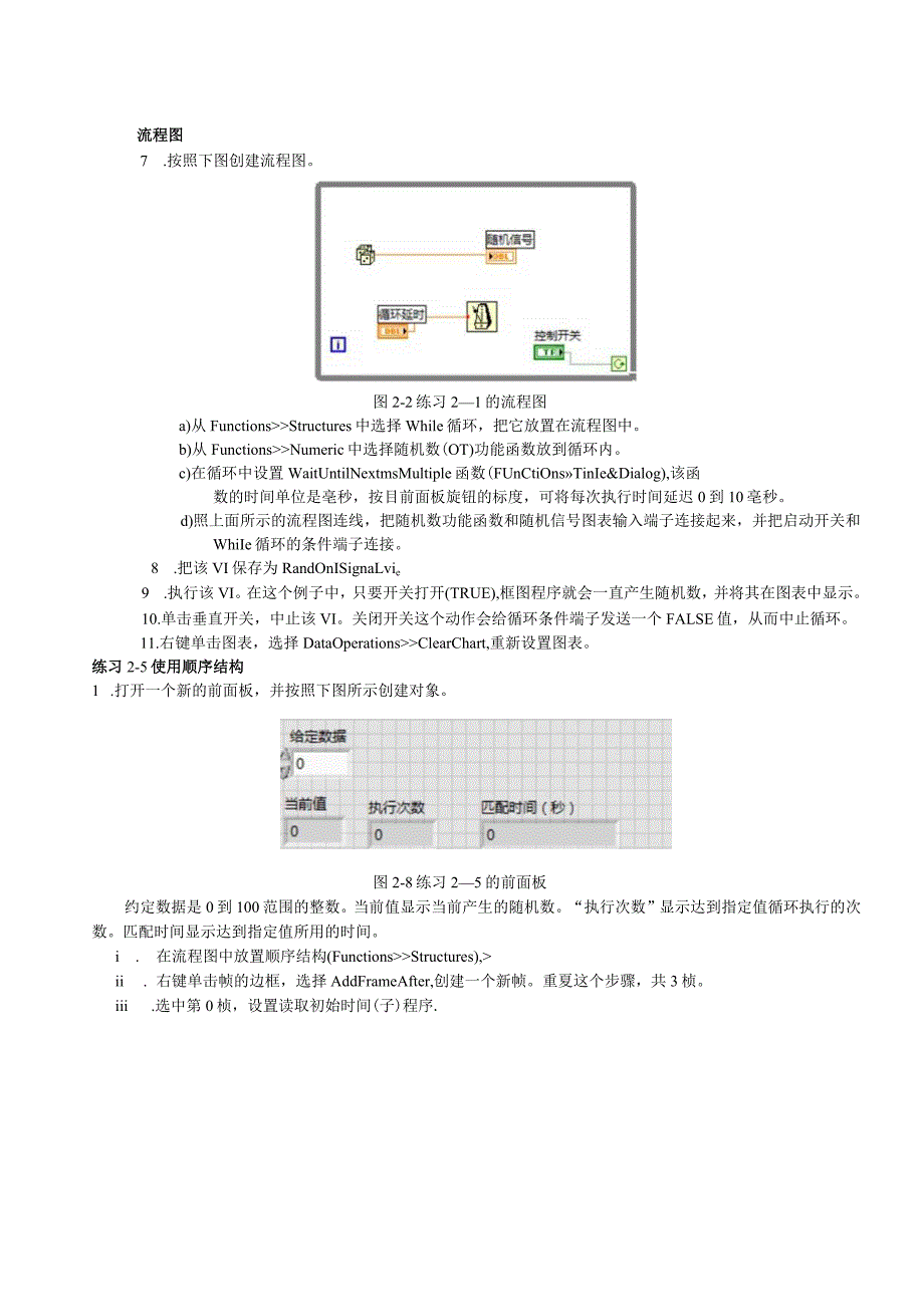 虚拟仪器设计（机械）实验报告--LabVIEW入门和程序结构.docx_第3页