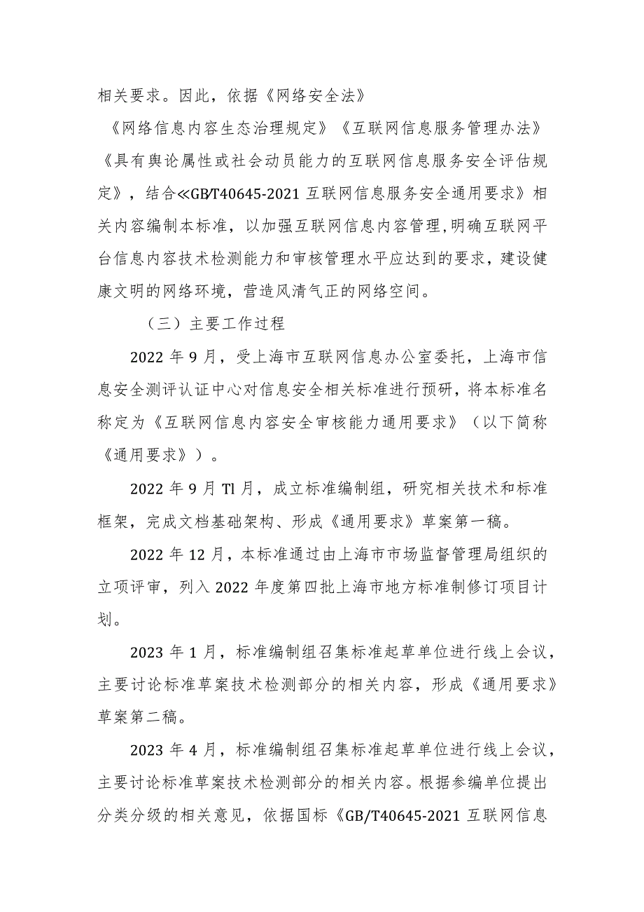 互联网信息内容安全审核能力通用要求编制说明.docx_第2页