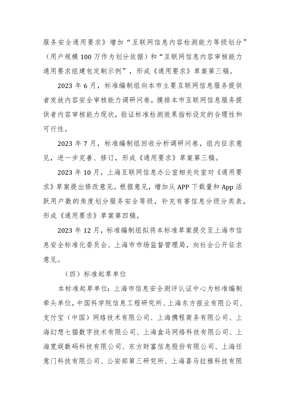 互联网信息内容安全审核能力通用要求编制说明.docx_第3页