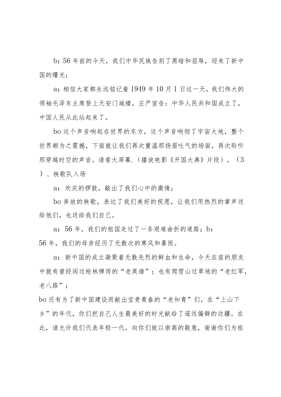 20XX年月29日常委扩大会汇报材料 .docx_第2页