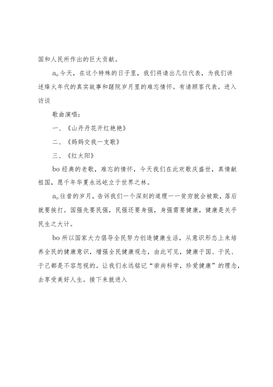 20XX年月29日常委扩大会汇报材料 .docx_第3页