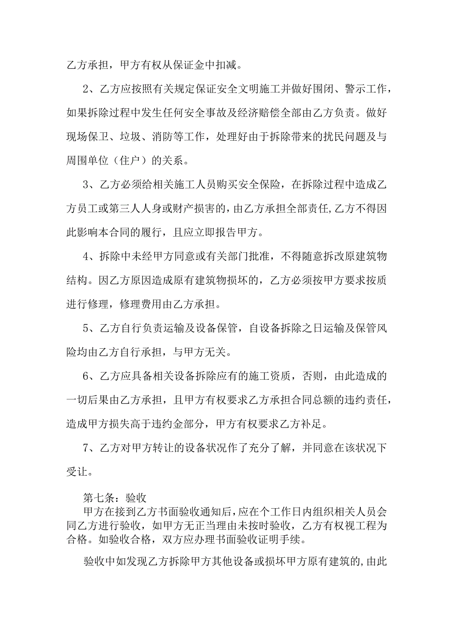 二手设备回收买卖合同.docx_第3页