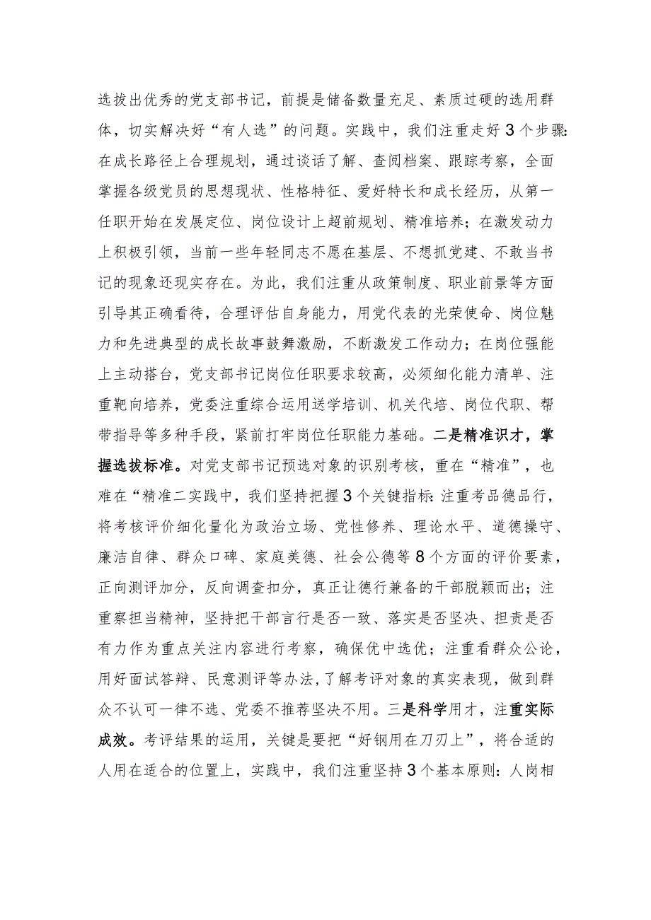 党建座谈会发言：聚焦矛盾难点改进方式方法着力提升党组织“三帮”工作成效.docx_第3页