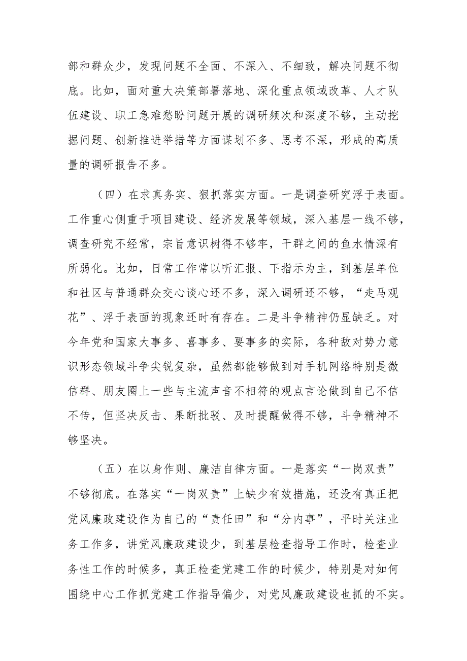 领导干部2024年专题民主生活会个人对照发言材料（以身作则廉洁自律、求真务实狠抓落实、践行宗旨服务人民、维护党中央权威和集中统一领导、.docx_第3页