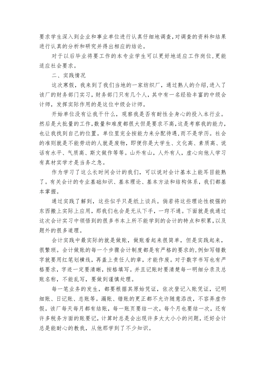 会计专业实习报告模板5篇(实习报告实习单位意见模板).docx_第3页