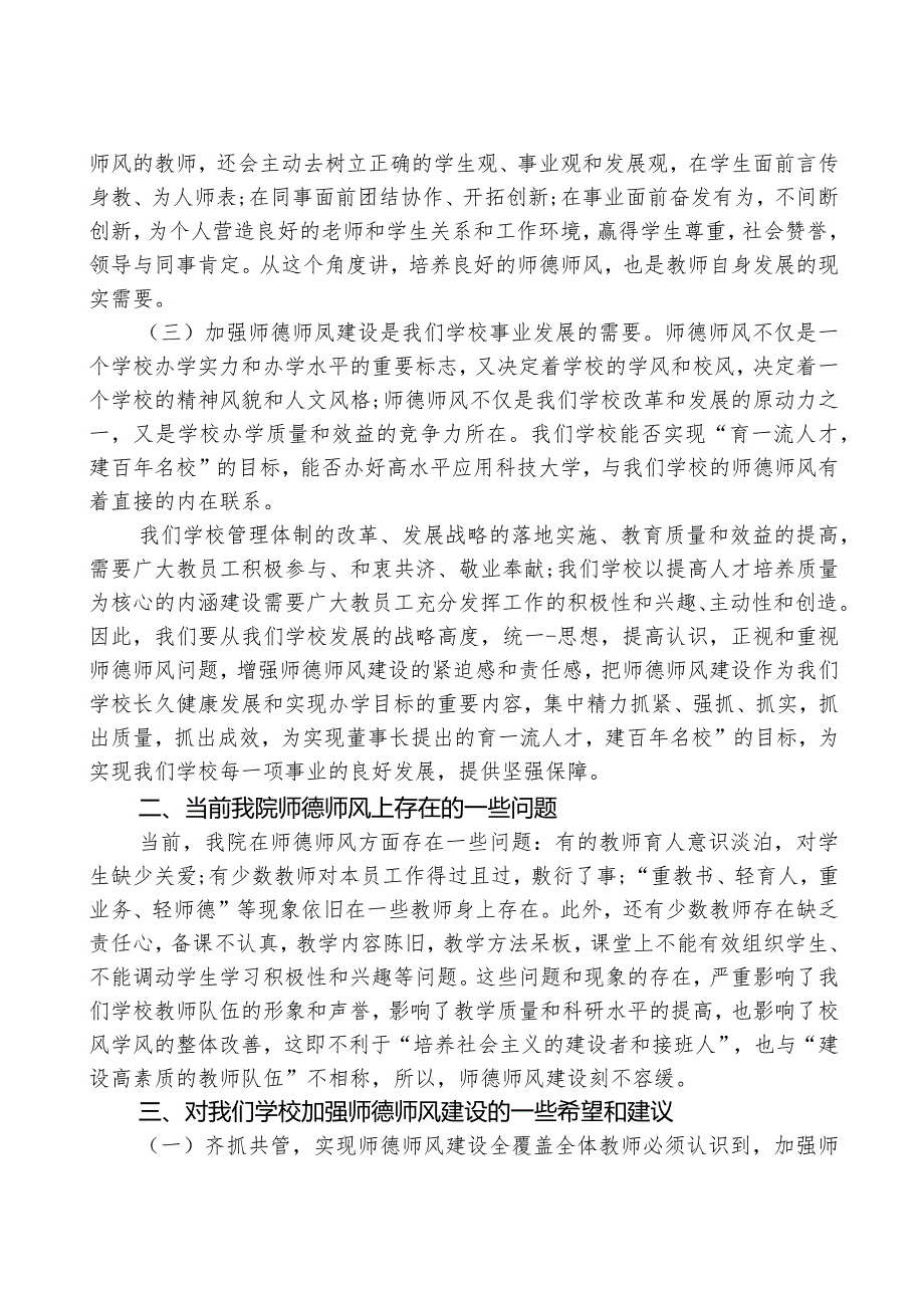 中小学及高校师德师风教育：做师德高尚、业务精湛的高素质好教师.docx_第2页