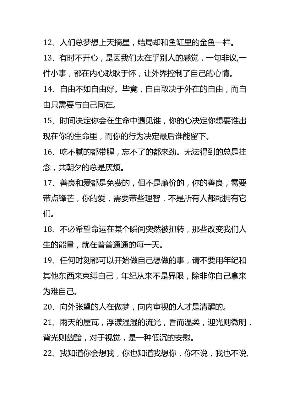 暗示喜欢一个人的句子文案.docx_第2页