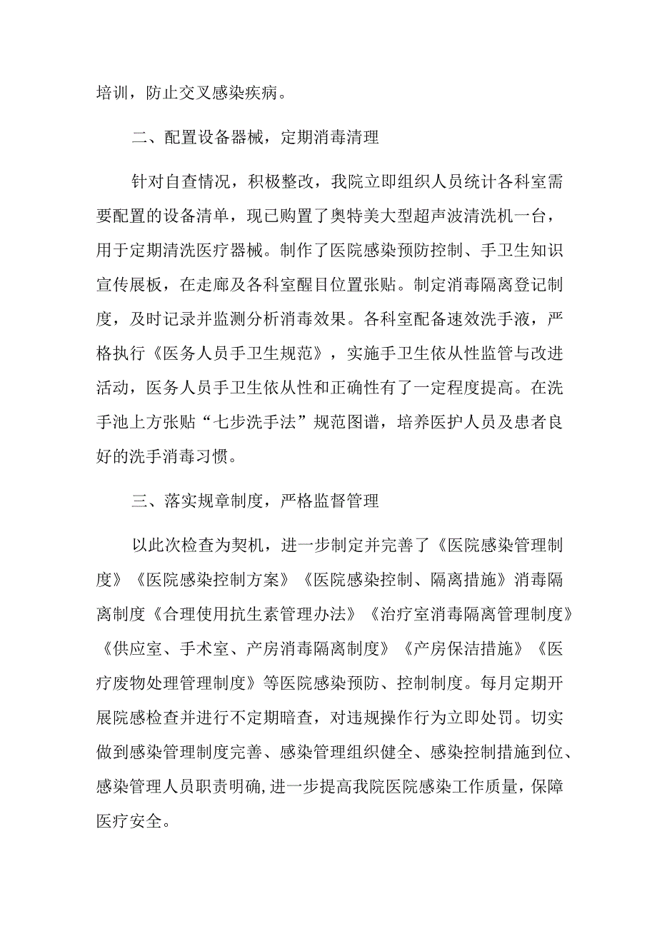 医院问题整改报告 篇2.docx_第2页