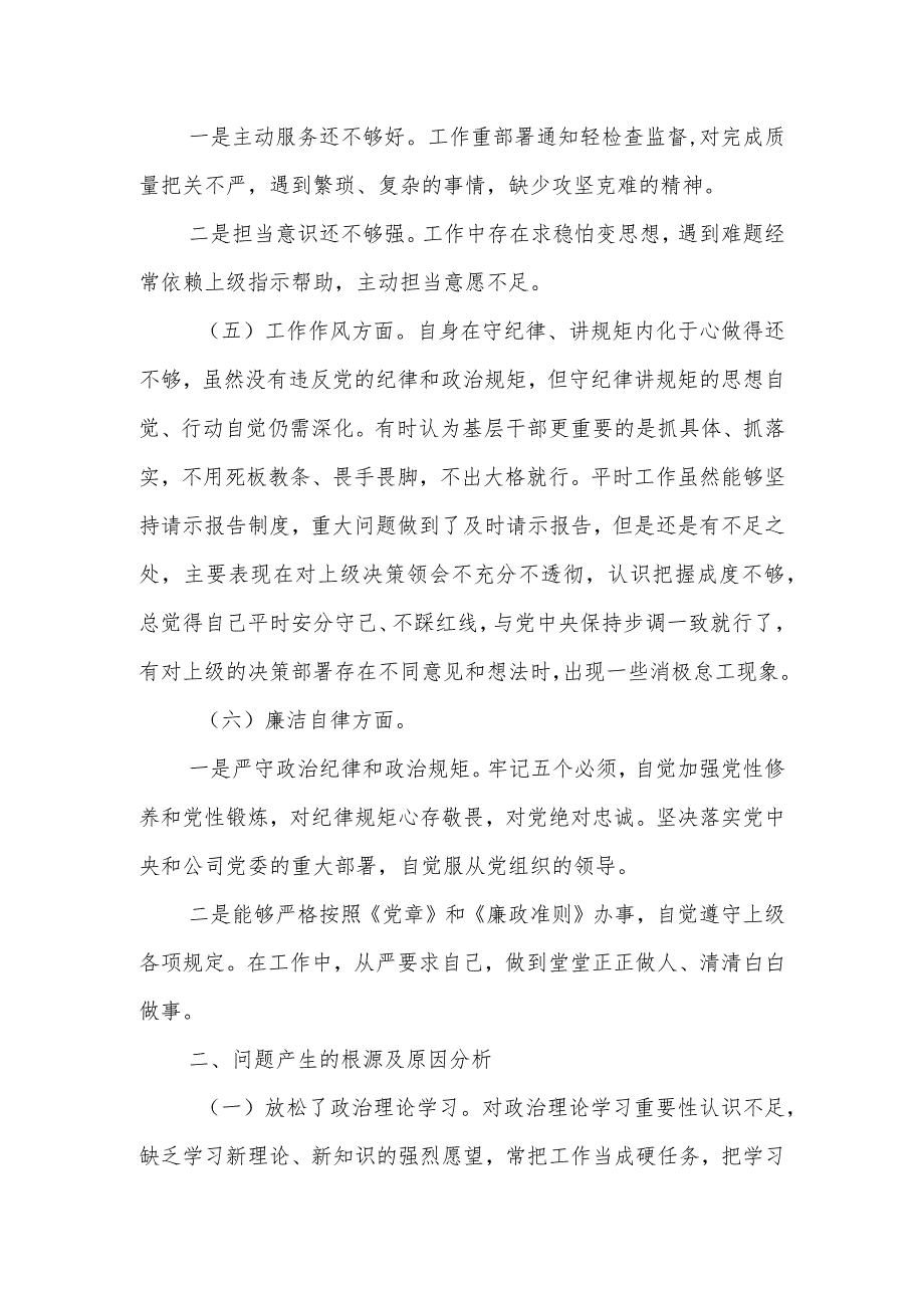 2023年度专题某县人大常委会主任民主生活会发言提纲.docx_第3页