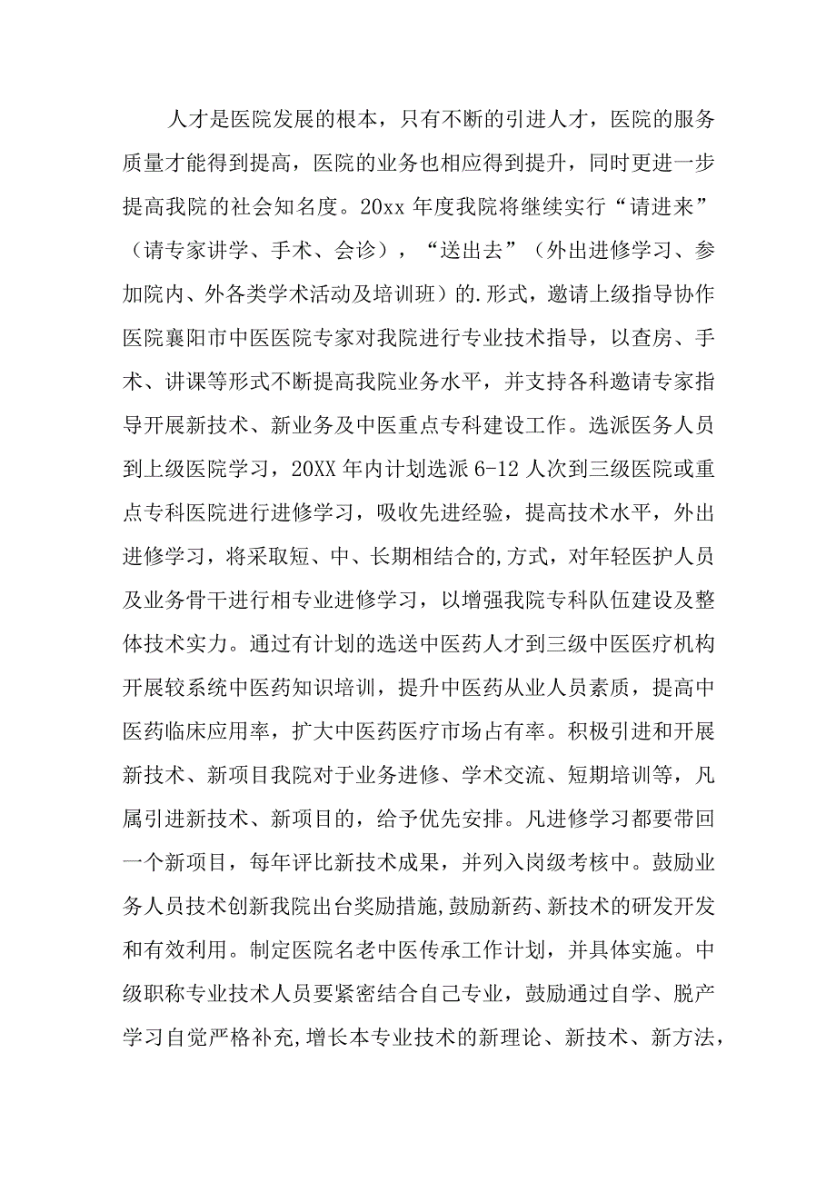 医院问题整改报告 篇8.docx_第2页