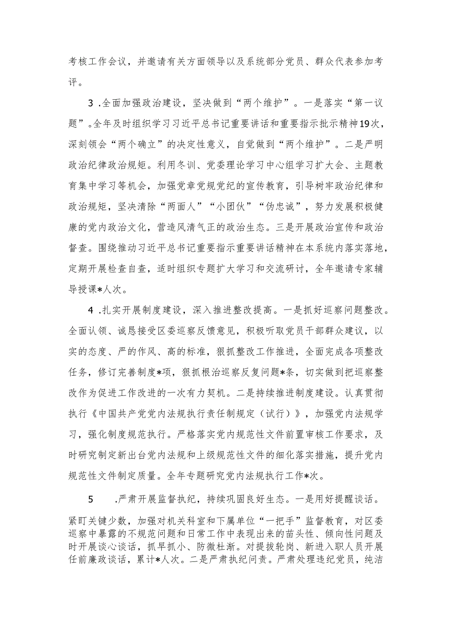 2023年区局书记抓党风廉政建设工作述职报告、党风廉政建设主体责任情况总结（2篇）.docx_第2页