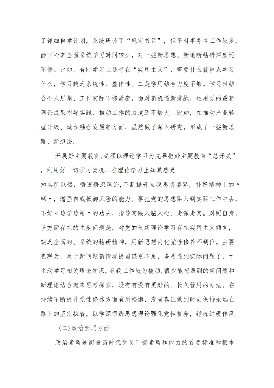 2023年度某县委副书记、县长专题民主生活会个人对照检查发言提纲.docx_第2页