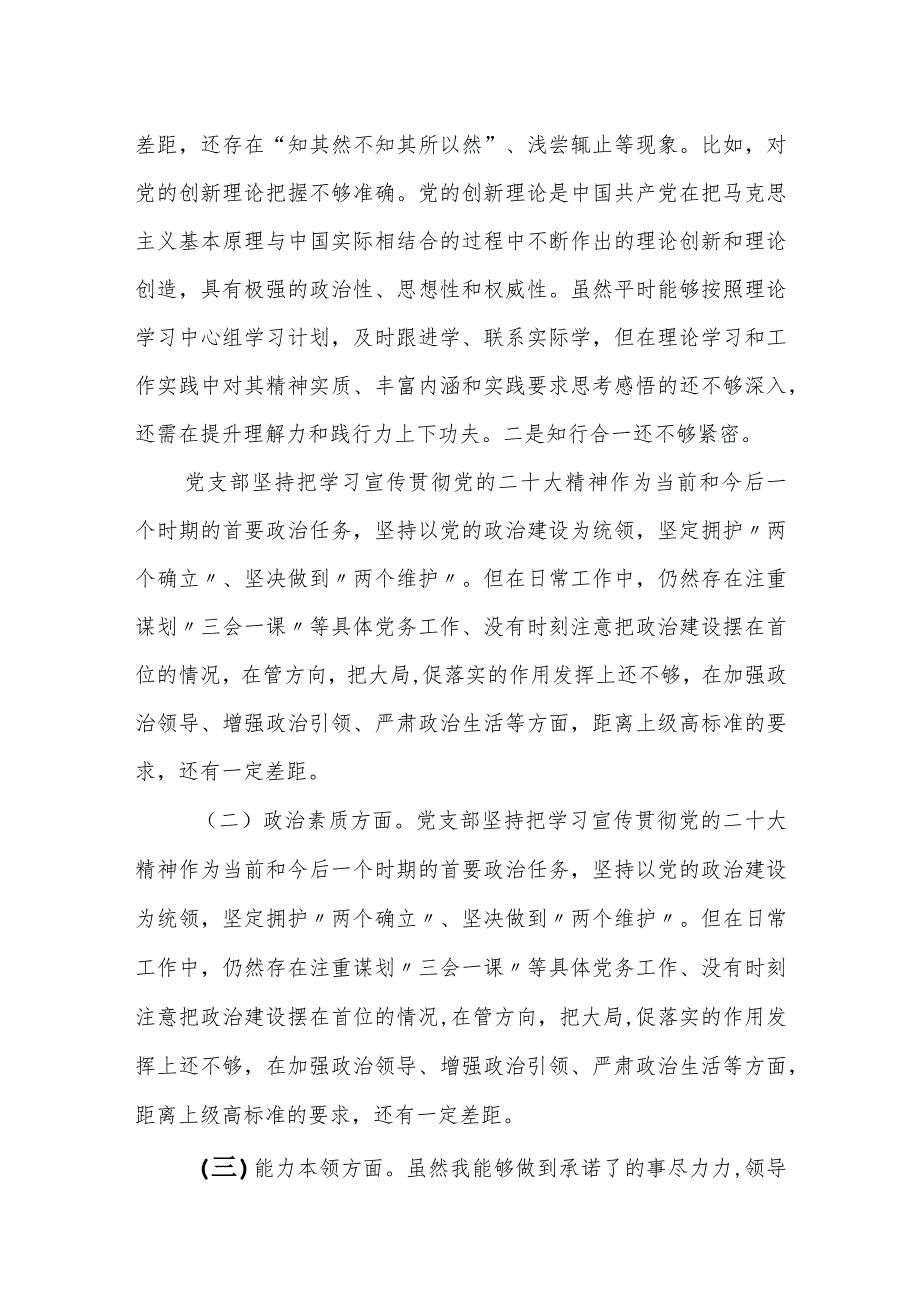 某县委书记2023年度专题民主生活会对照检查材料.docx_第2页