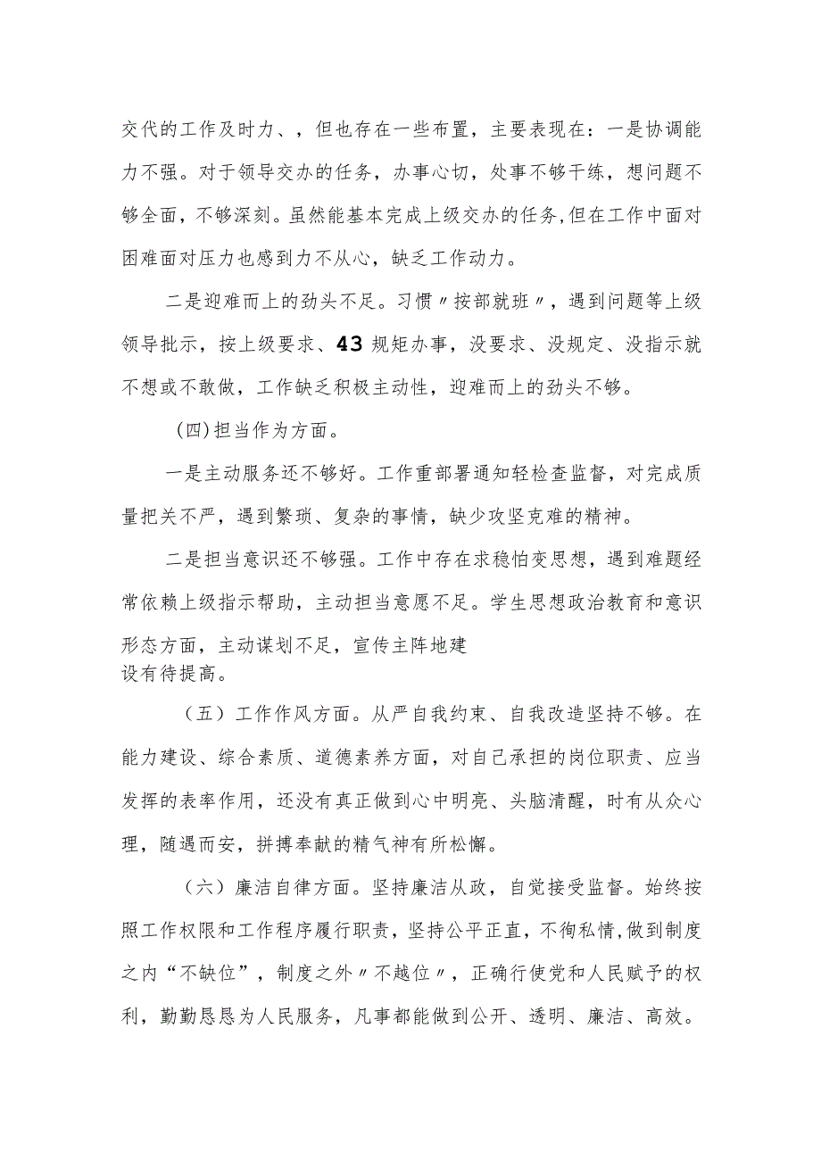 某县委书记2023年度专题民主生活会对照检查材料.docx_第3页