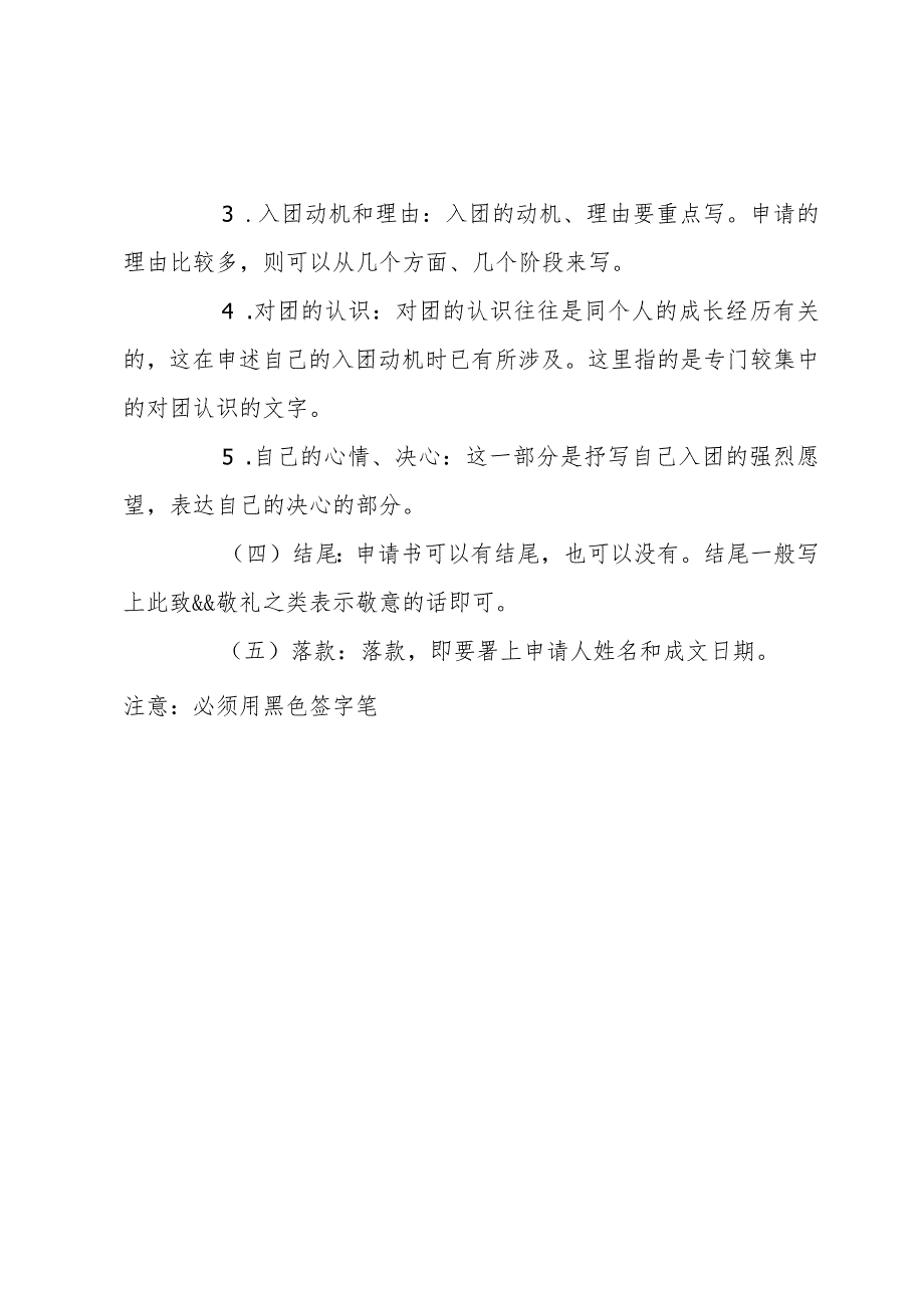 2012年入团申请书格式.docx_第2页