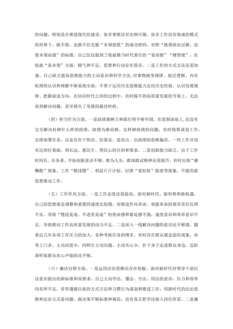 2篇2024年专题民主生活会对照检查材料（对照新六个方面）.docx_第2页