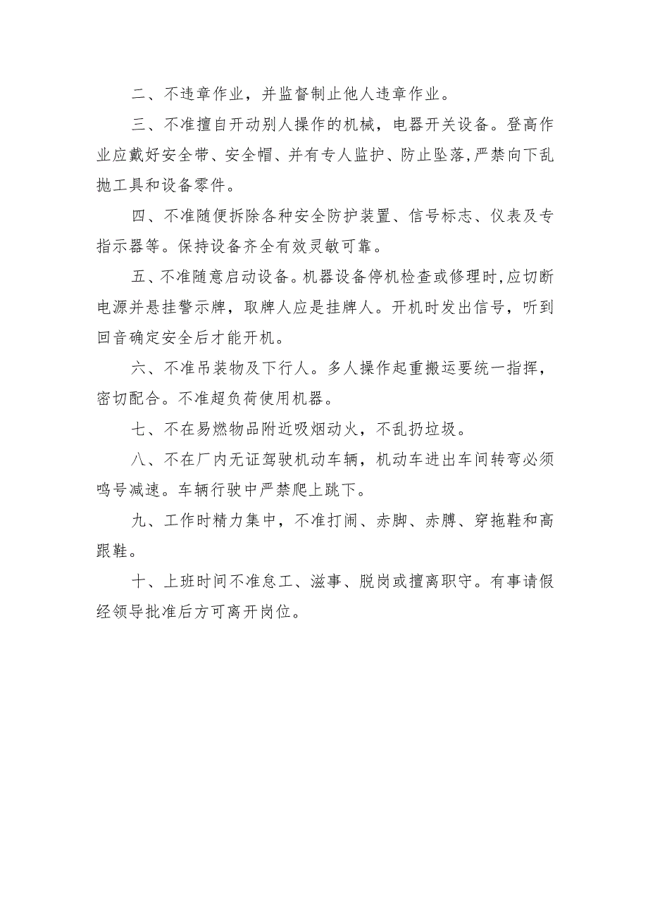 关于成立风源桑欧风光电站安全生产领导小组和安全生产管理体系的通知.docx_第3页