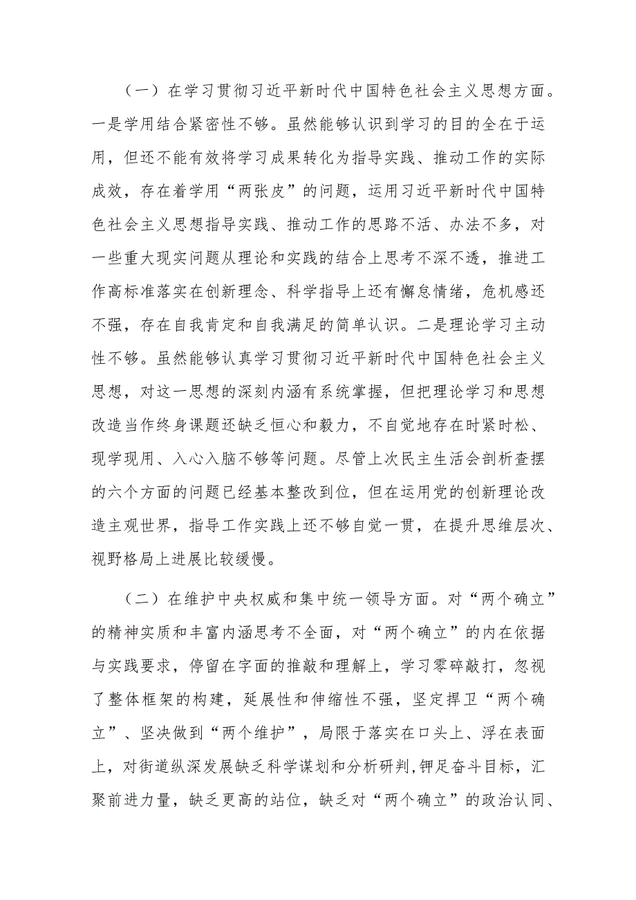 国企党委2024年专题民主生活会对照检查发言材料(六个方面).docx_第2页