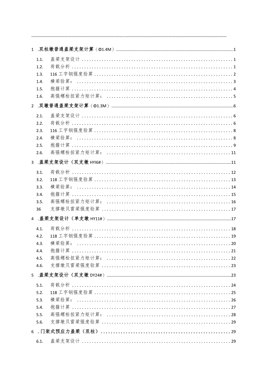 盖梁支架验算书.docx_第2页