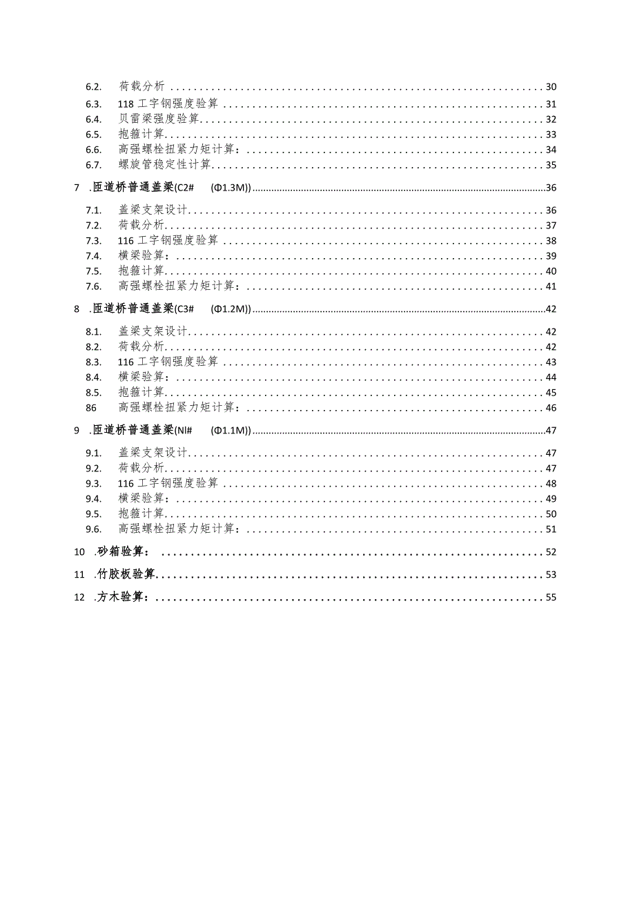 盖梁支架验算书.docx_第3页