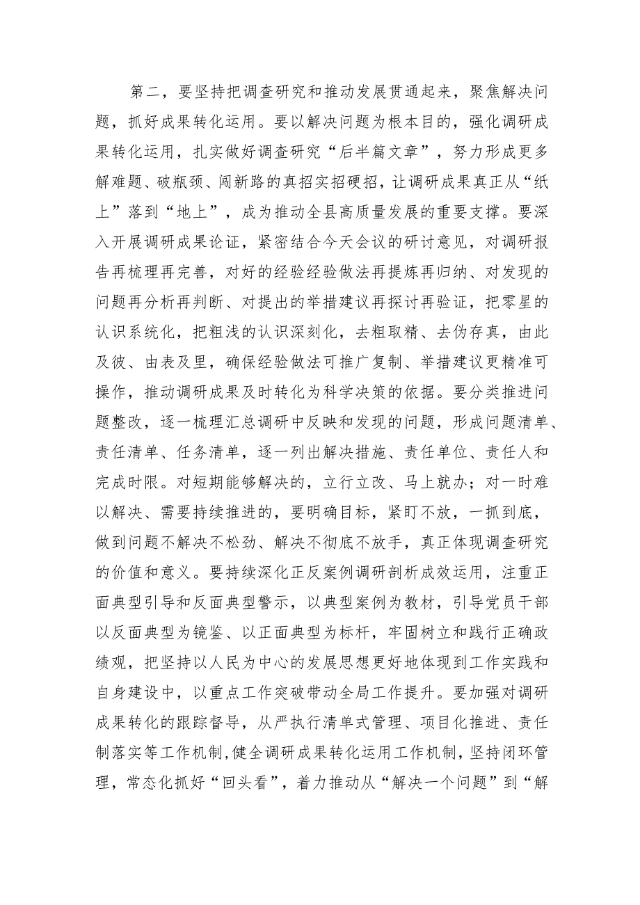 县委书记在常委会主题教育调研成果交流会上的讲话.docx_第3页