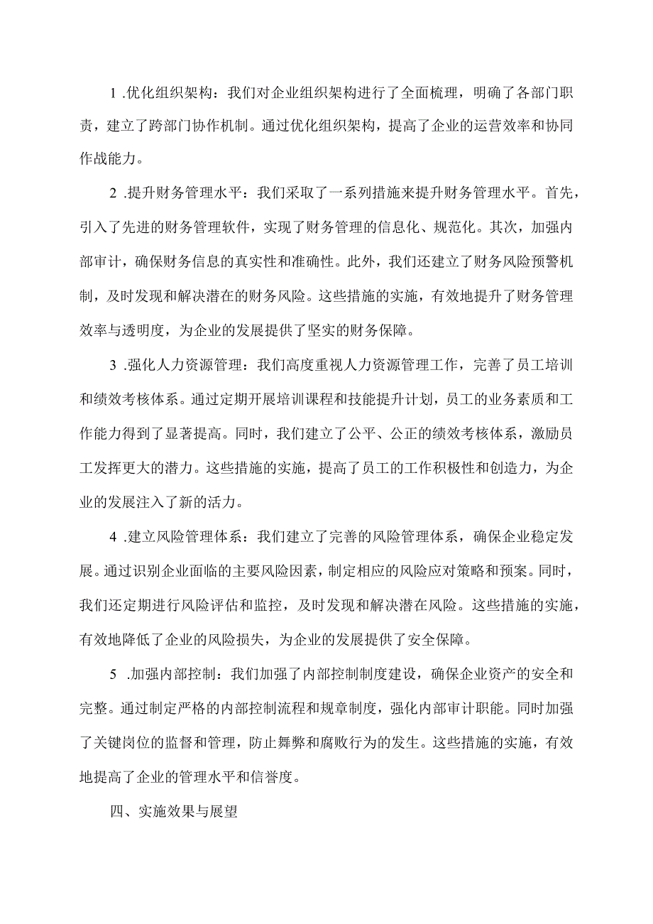 企业内部管控方面的汇报材料.docx_第2页