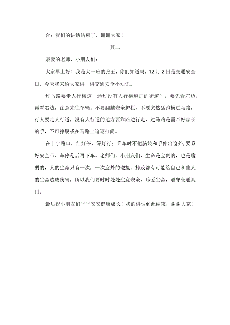 幼儿园学生交通安全国旗下讲话.docx_第2页