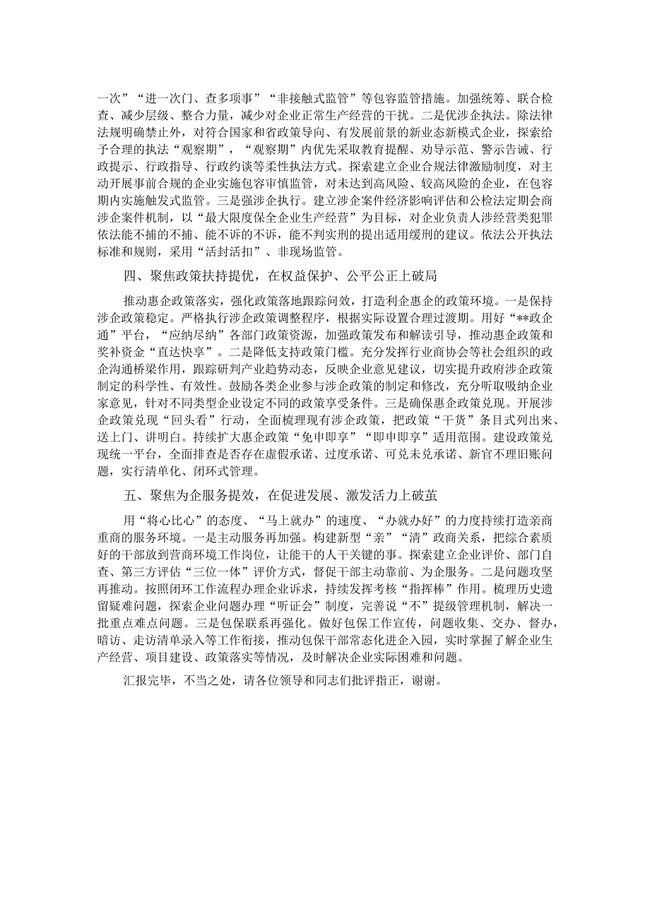 市营商办在2024年全市优化营商环境大会上的汇报发言.docx_第2页