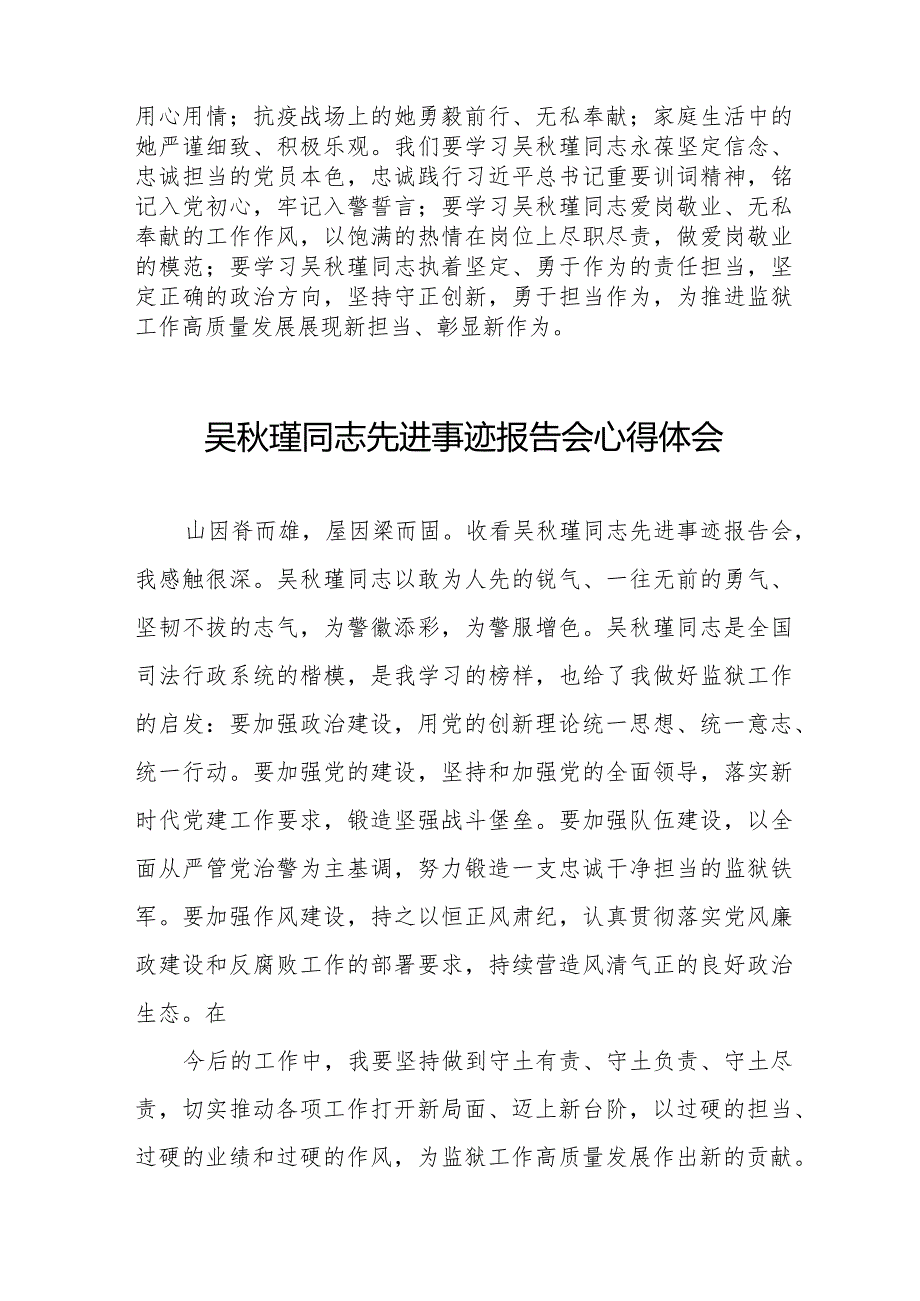 党员干部学习吴秋瑾同志先进事迹报告会的心得体会十三篇.docx_第2页