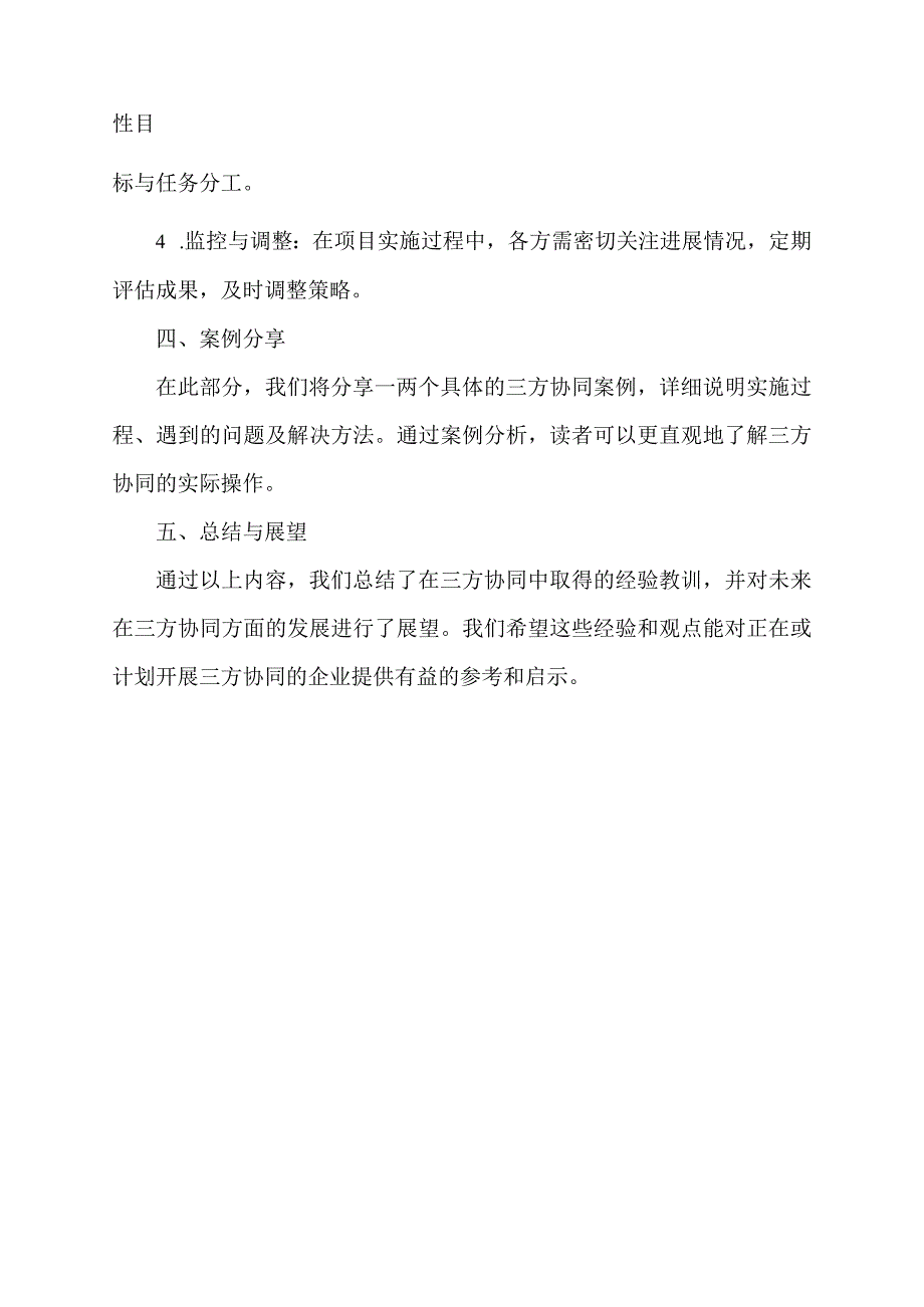 三方协同经验稿.docx_第2页