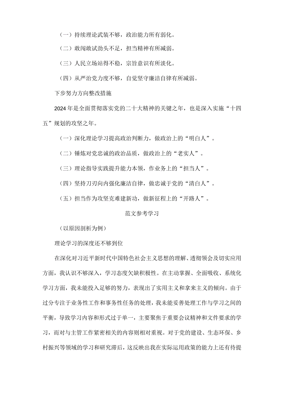 2023主题教育专题民主生活会个人对照检查材料范文.docx_第2页