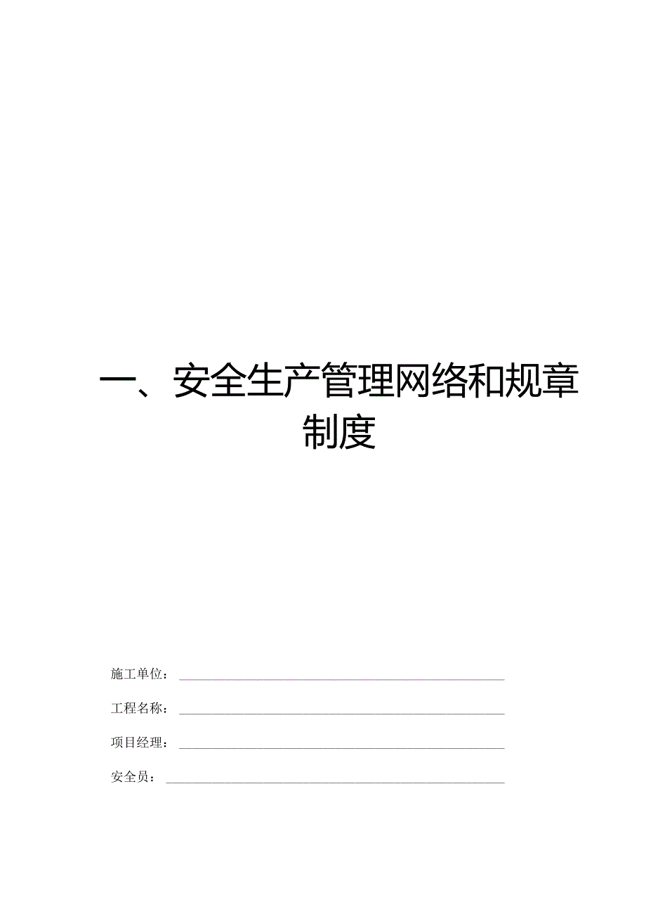 水利水电工程安全隐患检查台帐(附表格).docx_第1页