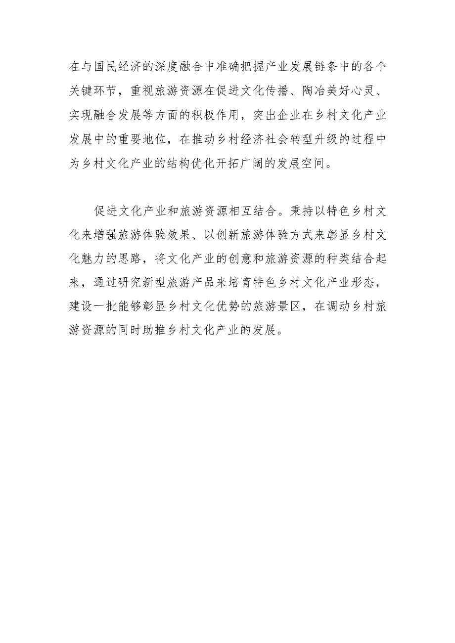 【常委宣传部长中心组研讨发言】推动乡村文化振兴.docx_第3页