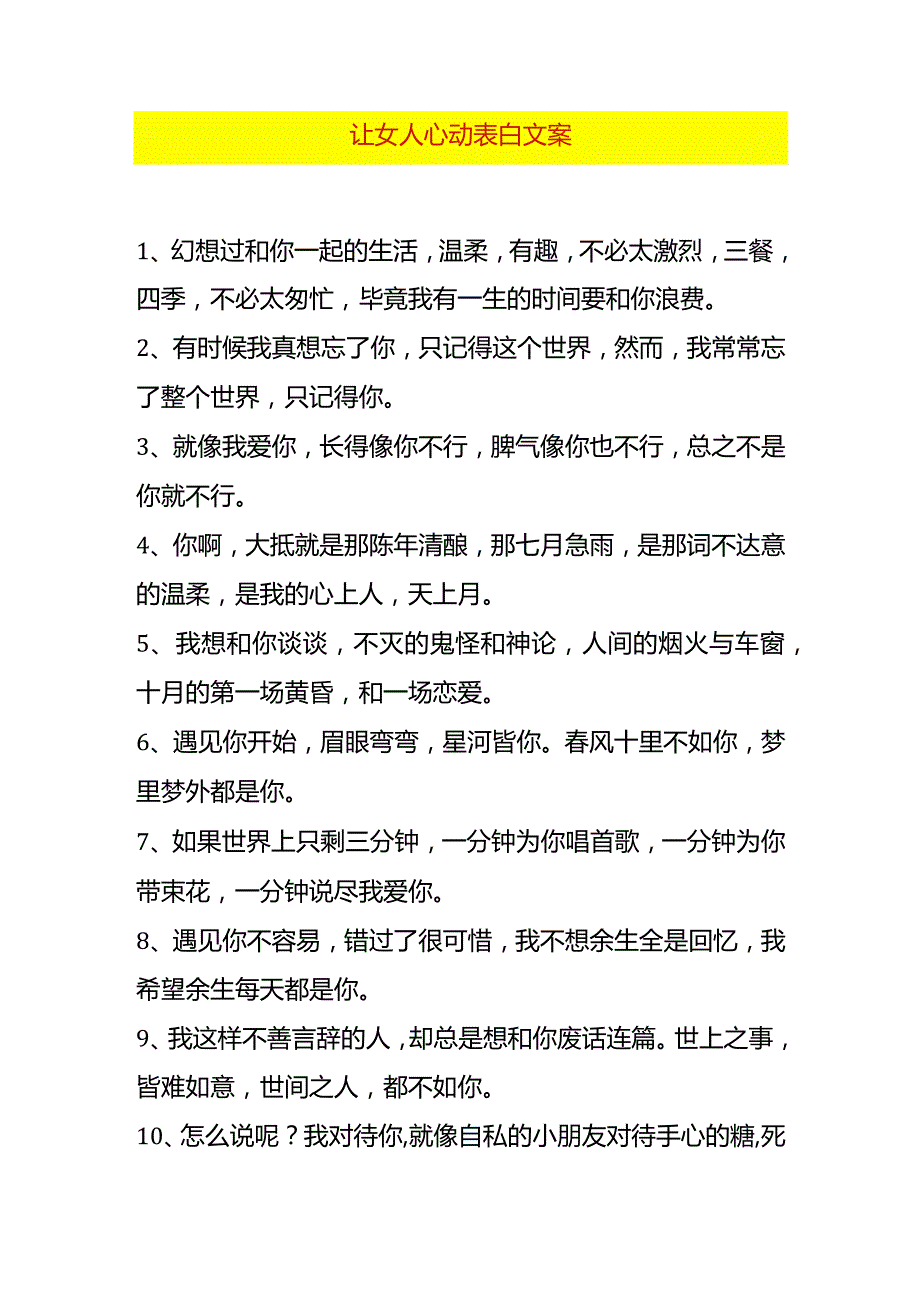 让女人心动表白文案.docx_第1页